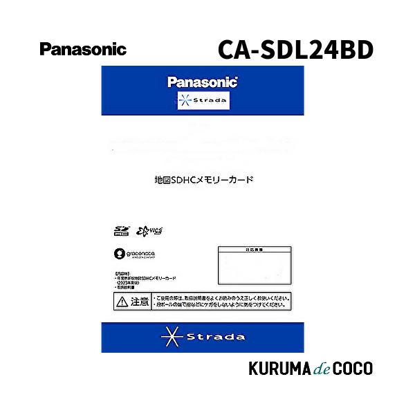 パナソニック CA-SDL24BD Panasonicストラーダ 2024年度版 地図SDHCメモリーカード