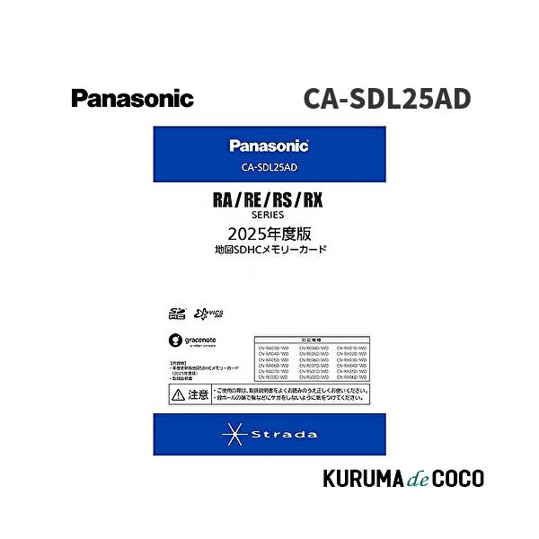 Strada Panasonic パナソニック CA-SDL25AD ストラーダ 地図更新ソフト
