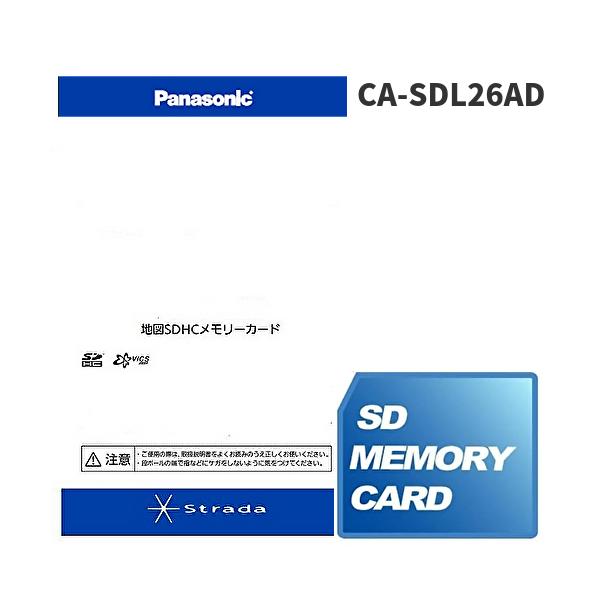 Panasonic パナソニック CA-SDL26AD ストラーダ 地図更新ソフト 2026年度版 カーナビ 地図SDHCメモリーカード適合機種: CN-RA03D・RA03WD・RA04D・RA04WD・RA05D・RA05WD・RA06...