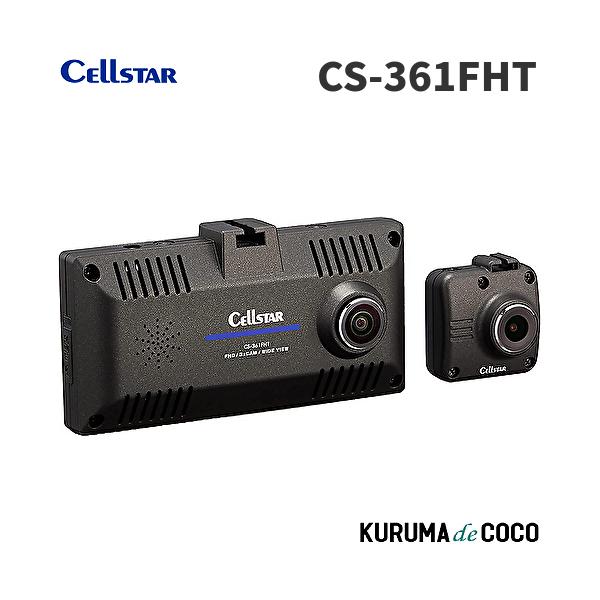 他サイト： セルスター ドライブレコーダー 360°+リヤ CS-361FHT 200万画素 FullHD STARVIS microSD(64GB)付 駐車監視機能 GPS機能 1.44インチ 日本製の商品画像