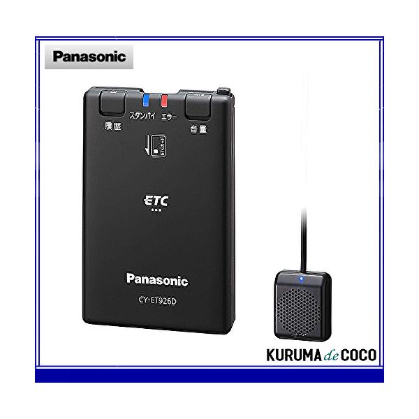 他モールでも並行販売しておりますので、正式な納期はご注文後となります。パナソニック　ETCユニット　CYET926Dスピーカー内臓アンテナ/有効期限お知らせ機能コンパクト設計/12V/24V車対応セットアップはご購入者様にてお願い致します。