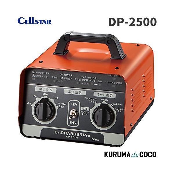 他サイト： セルスター DP-2500 Dr.CHARGER Pro バッテリー充電器の商品画像