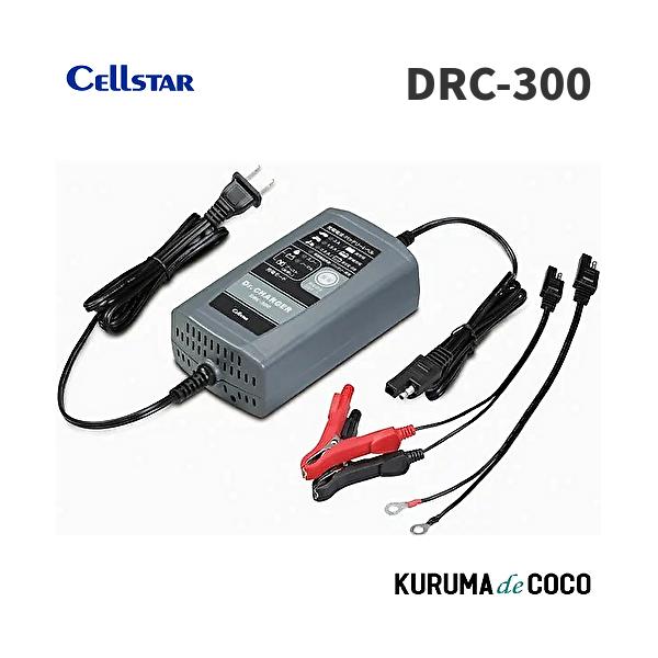 セルスター バッテリー充電器 DRC-300 ドクターチャージャーバッテリー充電器