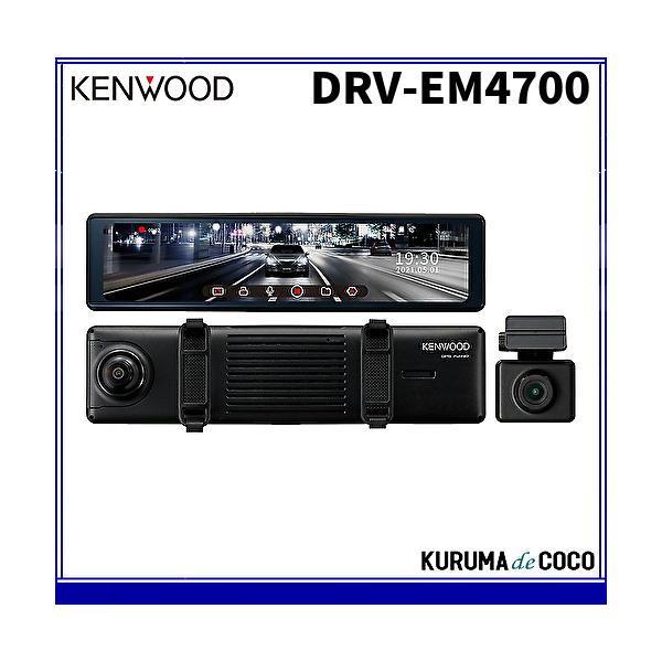 ケンウッド ケンウッドミラー型ドライブレコーダーDRV-EM4700デジタル