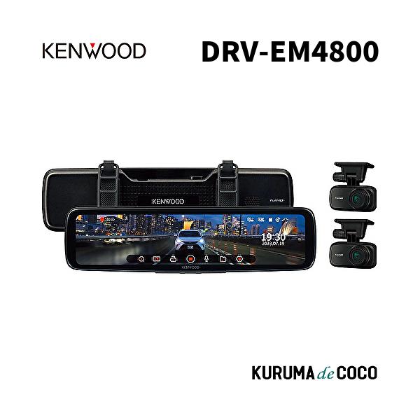 ケンウッド ドラレコ DRV-EM4800 デジタルルームミラー型 ドライブ