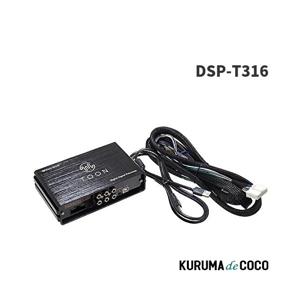 カーオーディオ TOON X DSP-T310 楽天市場】純正オーディオ良音キット DSP-T310 トヨタ カローラ