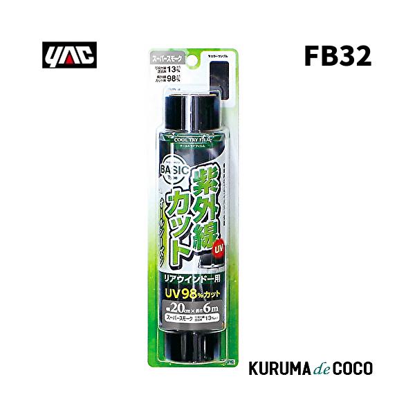 YAC 槌谷ヤック FB-32 クールトライフィルム200MM*6M リアSSM