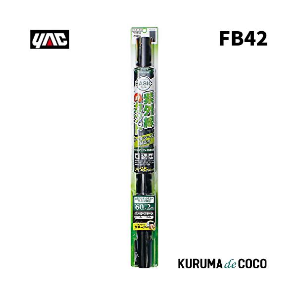 YAC 槌谷ヤック FB-42 クールトライフィルム600MM*2M Sスモーク