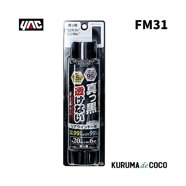 YAC 槌谷ヤック FM-31 マックロフィルム 200MM*6M リアヨウ