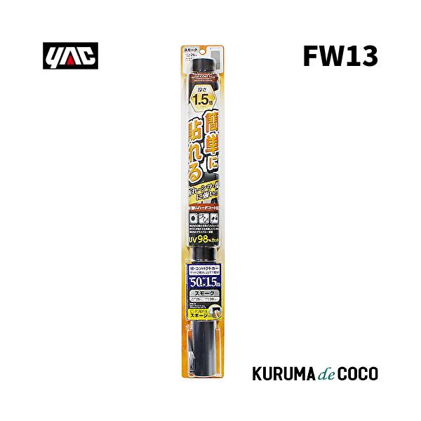 YAC 槌谷ヤック FW-13 カンタンハードコートフィルム500*1.5SM