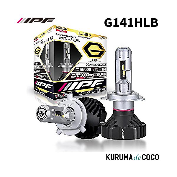 IPF IPF G141HLB LEDヘッドランプバルブ Gシリーズ H4 コンパクト 3年