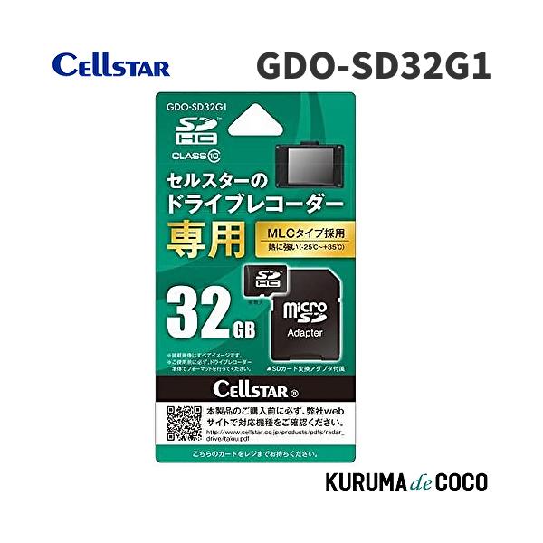 セルスター ドライブレコーダー オプション microSD GDO-SD32G1 HCカード 32GB