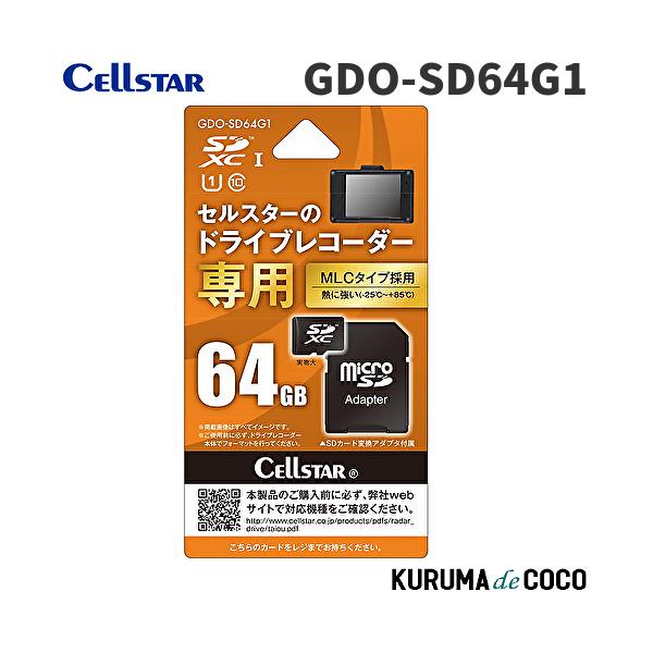 セルスター ドライブレコーダー オプション microSD GDO-SD64G1 HCカード 64GB