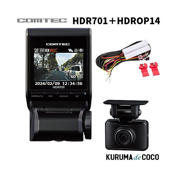 コムテックドライブレコーダー HDR701+HDROP14 前後2カメラドラレコ安全運転支援機能搭載 3年保証