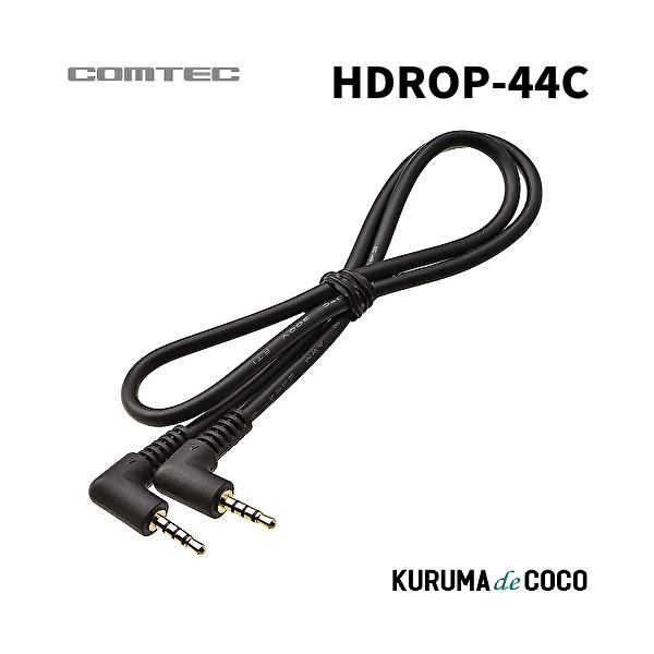 コムテック HDROP-44C ドライブレコーダー用カメラケーブル 0.8m
