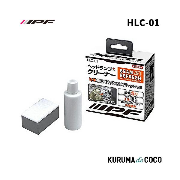 IPF ヘッドライドクリーナーHLC-01 ビームリフレッシュ