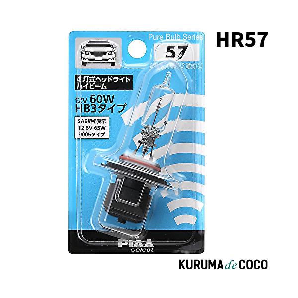 PIAA HR57 ヘッドランプ ハロゲンバルブ HB3 クリア 1個入 12V 60W