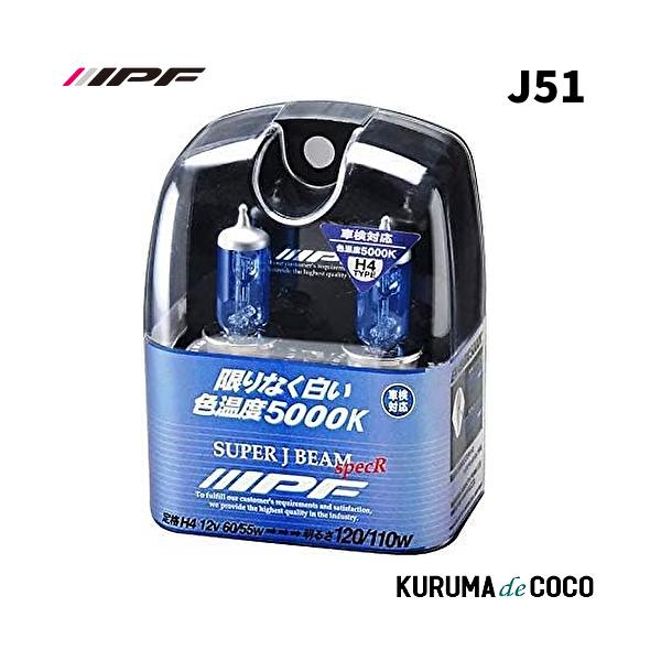 IPF J51 ヘッドライト フォグランプ ハロゲン 車用 H4 5000K 白色 12V用 2本入 車検対応 スーパーJビーム SpecR