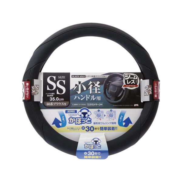 槌屋ヤック KC-K506 かぽっとハンドルカバー  ブラック SS