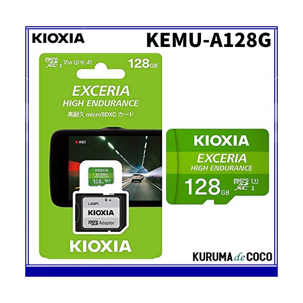 KIOXIA キオクシア高耐久マイクロ128GBSDメモリーカード KEMU-A128G