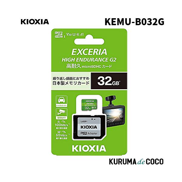 KIOXIA キオクシア 高耐久マイクロ32GBSD メモリーカード KEMU-B032G ドライブレコーダー 推奨SDカード