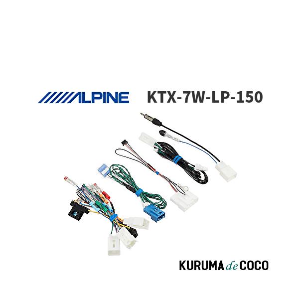 アルパイン ALPINE KTX-7W-LP-150 カーナビ取付キット 7Wシリーズ向け