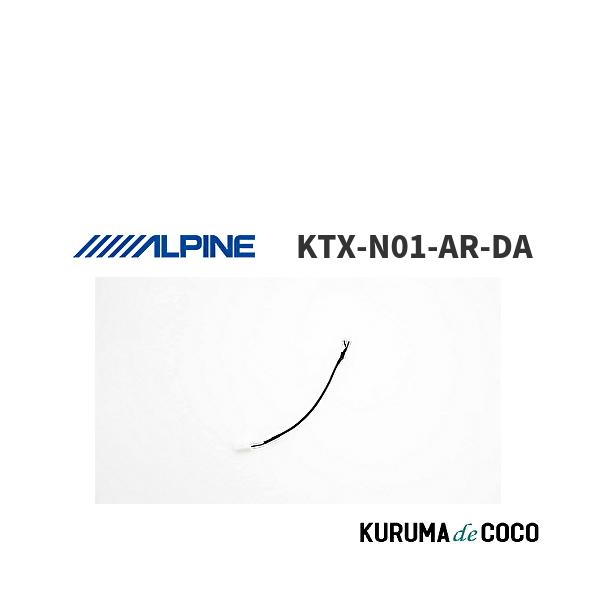 アルパイン ALPINE KTX-N01-AR-DA 日産純正アラウンドビュー映像変換ケーブル