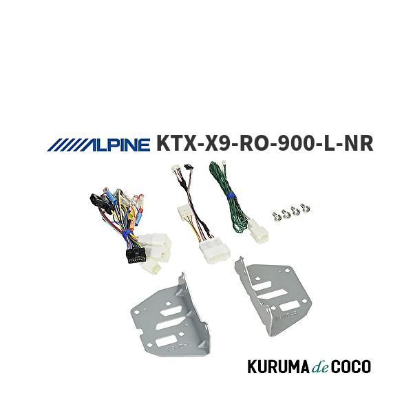 アルパイン KTX-X9-RO-900-L-NR ルーミー（900系）専用 マイナーチェンジ後 9型カーナビ ビッグX 取付けキット