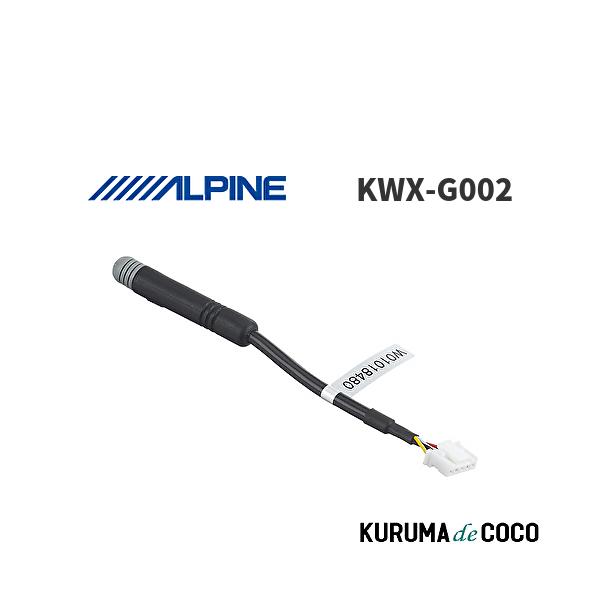 アルパイン ALPINE KWX-G002 汎用 バックビューカメラ用コネクター変換ケーブル