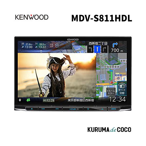 KENWOOD MDV-S811HDL カーナビ 彩速ナビ ケンウッドナビ MDV-S811HDL カーナビ 8V型モデル ハイレゾ