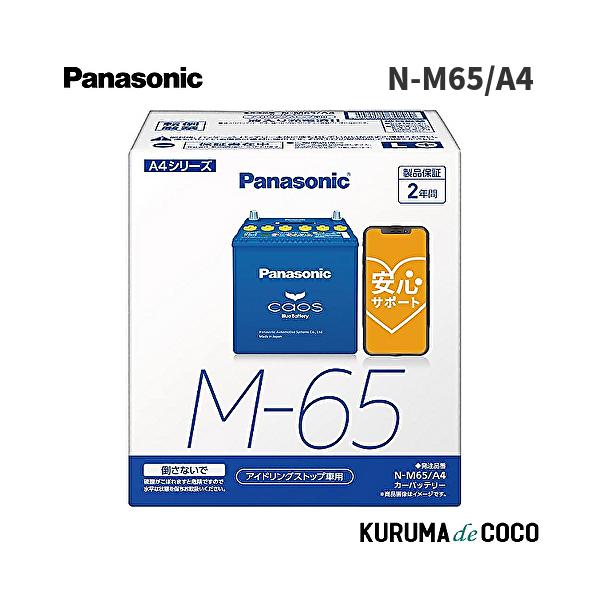 カオス ブルーバッテリー 安心サポート付 パナソニック バッテリー N