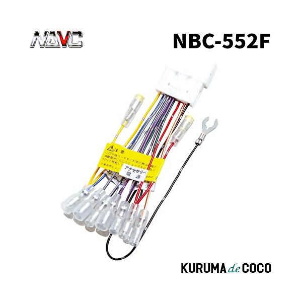 NAVICナビック NBC-552F スバル車用配線コードキット(20P)