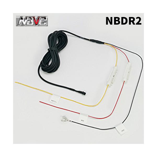 ナビック NBDR2 コムテック ドラレコ用オプションハーネス(HDROP-14相当)　