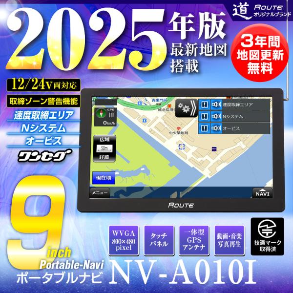 MAXWIN NV-A010I ワンセグ付き9インチポータブルナビ
