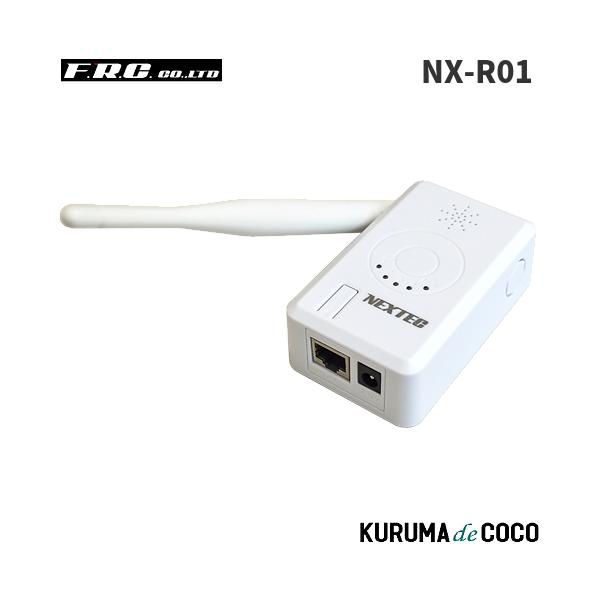 FRC エフアールシーNX-R01 中継器　非防水
