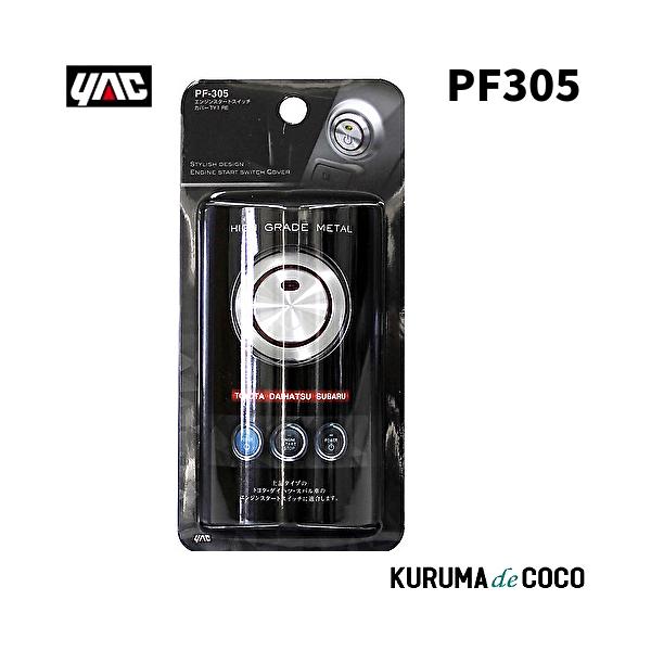 YAC 槌谷ヤック PF-305 エンジンスタートスイッチカバーTY1 RE