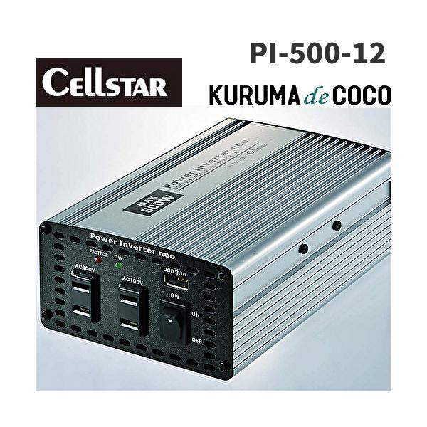 CELLSTAR（セルスター） コンパクトタイプインバーターPI-500-12