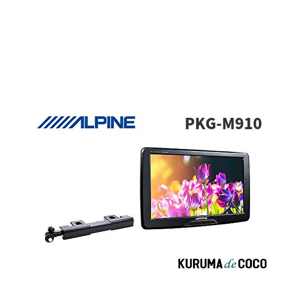 アルパイン(ALPINE) スリムリアビジョン 9型WVGA アーム取付け型 PKG