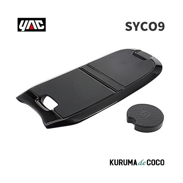YAC 槌谷ヤック SY-CO9 カローラクロス専用 センターコンソールトレイ