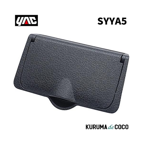 YAC 槌谷ヤック SY-YA5 ヤリス・ヤリスクロス専用 ビルトインETCカバー
