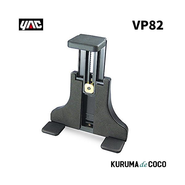 YAC 槌谷ヤック VP-82 マルチアタッチメント