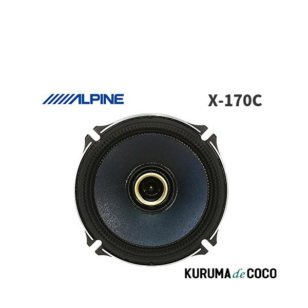 生産終了アルパイン ALPINE X-170C 17cmコアキシャル2ウェイスピーカー