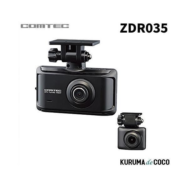 コムテック 高画質2カメラ ドラレコ ZDR035 STARVIS搭載 フルHD200万