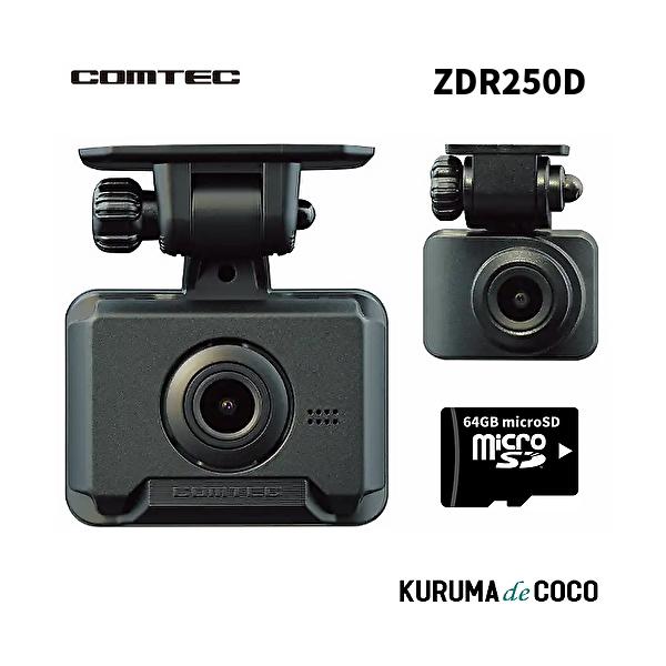 COMTEC ZDR 055 ドライブレコーダー 前後2カメラ コムテック（Comtec） ドライブレコーダー ZDR250D 前後2カメラ