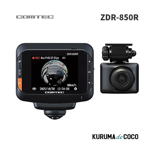 歳末セール【送料込】COMTEC☆ZDR-850R 360°ドライブレコーダー コムテック（Comtec） コムテックドライブレコーダー ZDR850R 360°前後