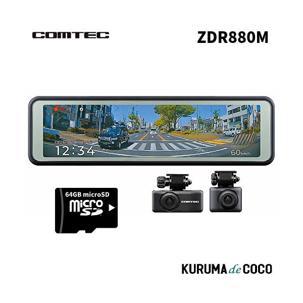 コムテック（Comtec） ドライブレコーダー ZDR880M 前後2カメラミラー