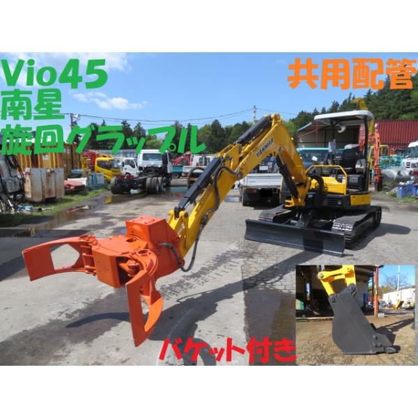 【支払総額3,960,000円】中古車 その他 ヤンマー 低稼働仕上済VIO45-6林業仕様機