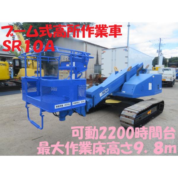 【支払総額3,300,000円】中古車 その他 /その他 クローラー式ブーム高所作業車SR10A