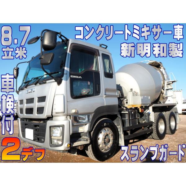 【支払総額5,300,000円】中古車 いすゞ ギガ 2デフ 新明和 ミキサー車スランプガード