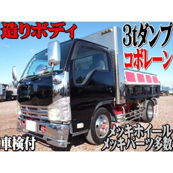 【支払総額2,720,000円】中古車 いすゞ エルフ 造りボディ ダンプ 積載3t